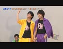 8P channel 3　第4回