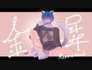 【天野なおき】金木犀【UTAUカバー】