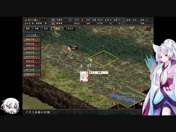 泣いた馬謖が斬る！！２期＋ゆっくりとボイロたち ３話