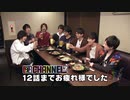 8P channel 3　第12回