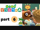 【あつまれどうぶつの森】無人島の覇者【実況】part6