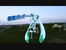 【初音ミク】衝動的ガール/柏木カンジ