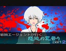 【クトゥルフ神話TRPG】敏腕エージェントが行く 邂逅の夏祭り part2【実卓リプレイ】