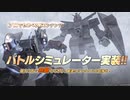 バトオペ2　アインスが往く100  バトルシミュレーター　ホットスクランブル／ジオンの猛攻（Zガンダム／ケンプファー）