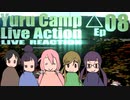 ▶Live Reaction◀ Yuru Camp△ Live Action Ep08