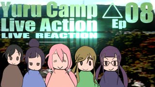 ▶Live Reaction◀ Yuru Camp△ Live Action Ep08