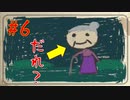 #6【444回目のただいま　実況】怪しいばあちゃん出てきたｗ