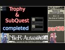 【NieR:Automata】トロフィー＆サブクエ100％　part38【VOICEROID実況】