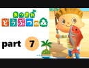 【あつまれどうぶつの森】無人島の覇者【実況】part7