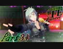 【楽しく実況！】~芸能活動は世界を救う！~ 幻影異聞録#FE Encore【part34】