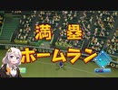 【紲星あかり実況】縛って阪神を日本一にするpart10【パワプロ2019】
