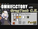【Minecraft】あかりよろず工場 with GregTech C.E. #8【VOICEROID実況】