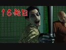 【実況】元極道Jr.による龍が如く極 十六発目