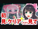 【スプラ2】初見でアケオーメ・コト要路駅を宣言通りにクリアした動画【Splatoon2】