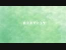 【初音ミク】オフスプリング【オリジナル】