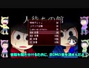 【おそ松さん偽実況】人待ちの館　＃６