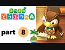 【あつまれどうぶつの森】無人島の覇者【実況】part8