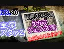 【宝塚歌劇団】葦原邦子も小夜福子もいるよ…宝塚のプロマイドは、仲間内でサインをしていた！？【タカラジェンヌ】