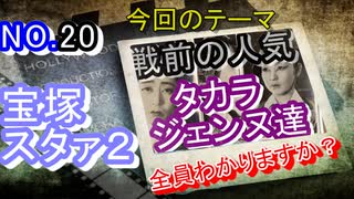 【宝塚歌劇団】葦原邦子も小夜福子もいるよ…宝塚のプロマイドは、仲間内でサインをしていた！？【タカラジェンヌ】