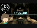 おばちゃんがFF12を実況プレイ part53