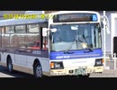 【ゆっくり解説】免許維持路線に乗ろう！#番外編1【京王バス南メ01系統稲城長沼駅～稲城・府中メモリアルパーク】