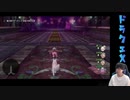 【DQX】第6期ドラゴンクエストX初心者大使ひだかのDQX##257（5.1メインストーリー続き）※3月19日配信分◎前半