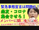 福島みずほ議員、森友問題とコロナ集会やらせろ！