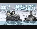 【海外の反応 アニメ】 少女終末旅行 2話 Girls' Last Tour ep 2 アニメリアクション