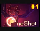 【コラボ実況】OneShotを2人で1度きりの実況プレイ part1
