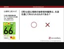 公認心理師の秘密保持義務（公認心理師試験対策講座online 2020） 