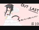 【Outlast:whistleblower】続・怖いモノは怖いんです！パート10【ゆっくり実況】