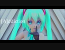 【MMD】初音ミクで「[A]ddiction」