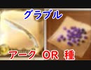 【グラブル】アーク来い！無料ガチャ＆スクラッチ19日目！