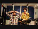 　売れないミュージシャンが”スタジオで”歌ってみた　小野大輔『ドラマティック』 劇団KOA'S のIT放送　第190回　　