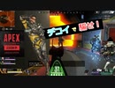 【Apex Legends PS4版】敵を騙し、勝利をつかめ！修正版【ゆっくり実況】