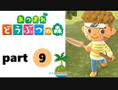 【あつまれどうぶつの森】無人島の覇者【実況】part9