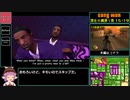 【RTA】GTA:San Andreas 5:42:16 参考記録 Part14/15