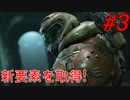 下手くそのDOOM Eternal実況プレイPart3