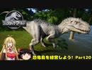 【JWE】恐竜島を経営しよう!　Part20【ゆっくり＆弦巻マキ実況】