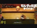 【実況】窃盗ダメ、ゼッタイ《ゼルダの伝説 夢を見る島》 Part6
