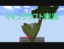 高所恐怖症のスカイブロック part1
