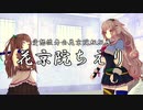 【アイドル部ＭＭＤ】アイドル部が如く０－２（ボス戦再現）