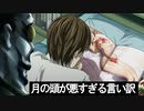 【春休み毎日SP#4】デスノートのボケてがツッコミどころ満載だったｗｗｗ【夜神月】【L】【ミサミサ】【リューク】【DEATH NOTE】【アニメ】【殿堂入りボケて】【ツッコミ系動画】