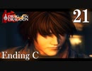 Bより先にCを済ます（意味深） Ending C 【ドラッグオンドラグーン】#21