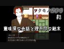 T2-3：理不尽過ぎるエンド【ツクモノガタリ】【女性ゲーム実況】