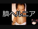 【ゆっくり朗読】ゆっくりさんと不思議な病気 その168