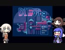 【ウナきりおね実況】幽霊さんと「180sDIEving」【フリーゲーム】