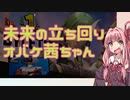 【スマブラSP】未来の立ち回りオバケ茜ちゃん　その1【VOICEROID実況】