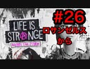 【初見実況】LAで映画監督を目指す男のライフイズストレンジ "ビフォアザストーム" Part26