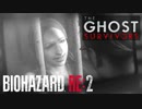 剥製にされかけた市長の娘の物語[BIOHAZARD RE:2]#番外2